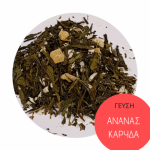 Πράσινο τσάι  Pina colada 100γρ